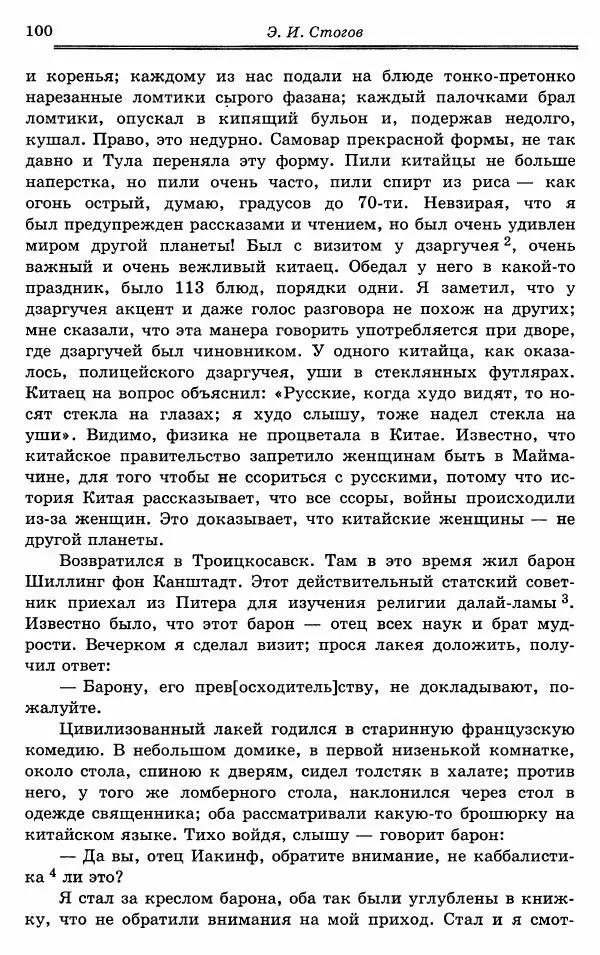 Эразм Стогов - Записки жандармского штаб-офицера эпохи Николая I - Страница № 100