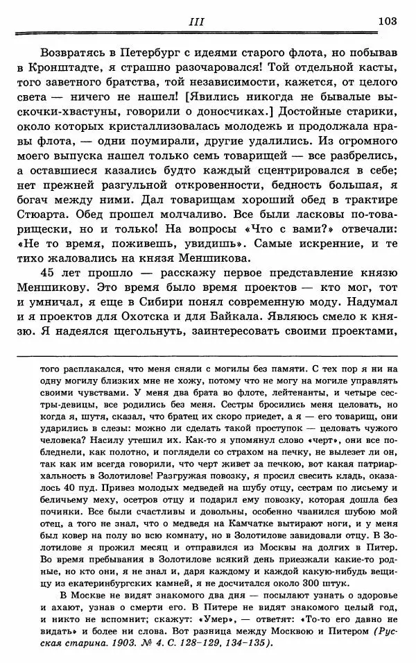 Эразм Стогов - Записки жандармского штаб-офицера эпохи Николая I - Страница № 103