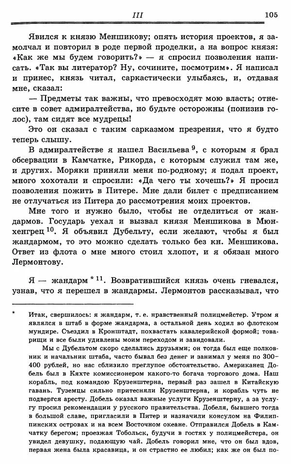 Эразм Стогов - Записки жандармского штаб-офицера эпохи Николая I - Страница № 105