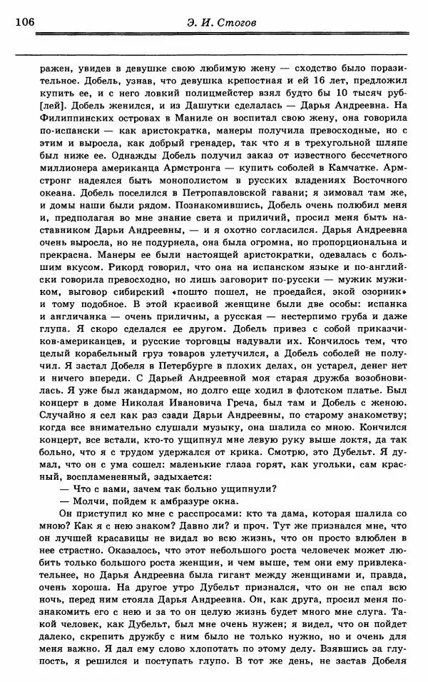 Эразм Стогов - Записки жандармского штаб-офицера эпохи Николая I - Страница № 106