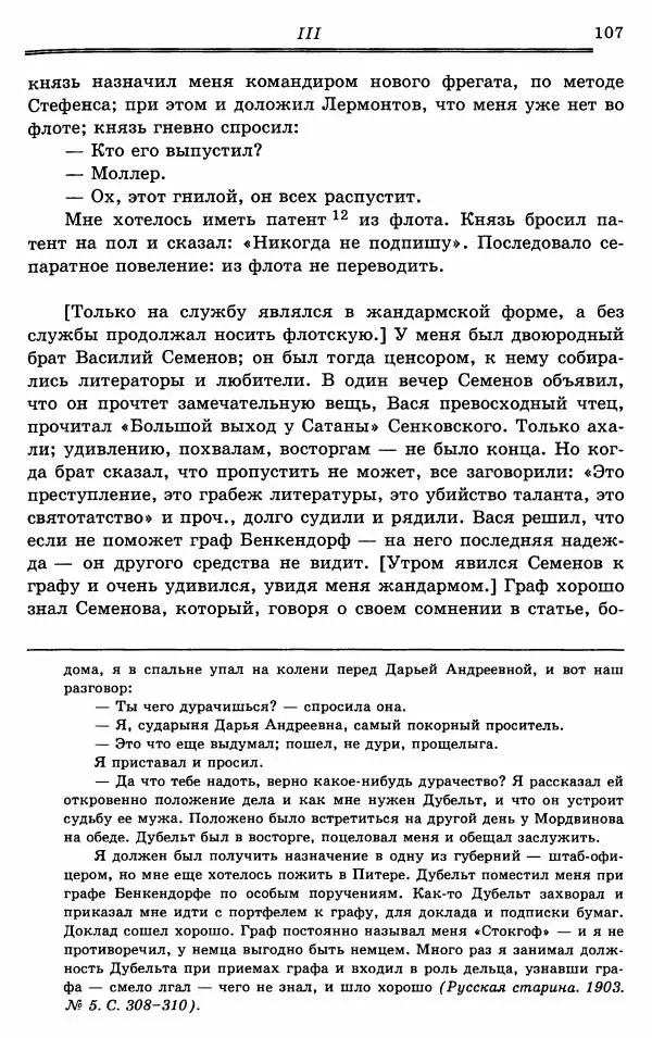 Эразм Стогов - Записки жандармского штаб-офицера эпохи Николая I - Страница № 107