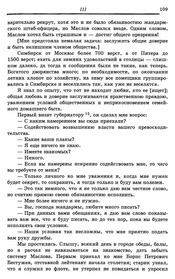 Эразм Стогов - Записки жандармского штаб-офицера эпохи Николая I - Страница № 109