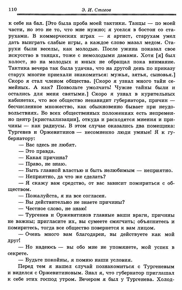 Эразм Стогов - Записки жандармского штаб-офицера эпохи Николая I - Страница № 110