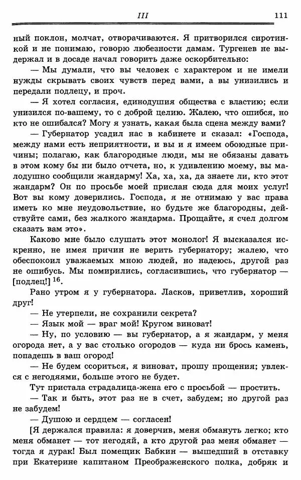 Эразм Стогов - Записки жандармского штаб-офицера эпохи Николая I - Страница № 111