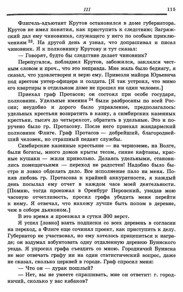 Эразм Стогов - Записки жандармского штаб-офицера эпохи Николая I - Страница № 115