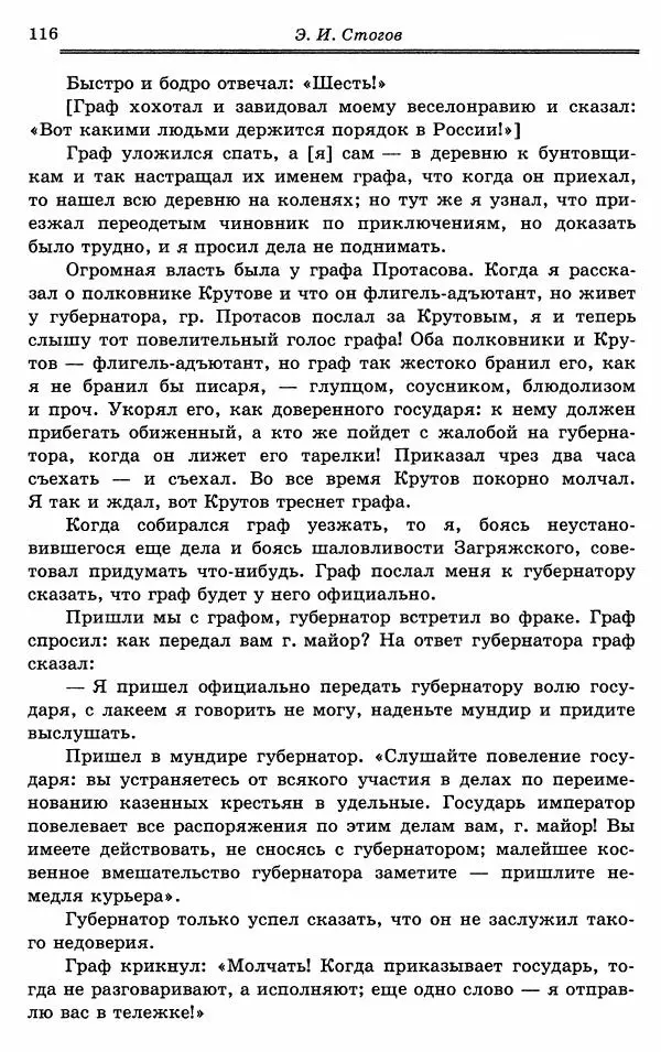 Эразм Стогов - Записки жандармского штаб-офицера эпохи Николая I - Страница № 116