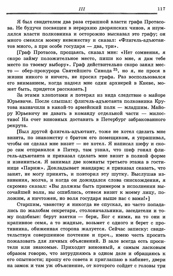 Эразм Стогов - Записки жандармского штаб-офицера эпохи Николая I - Страница № 117