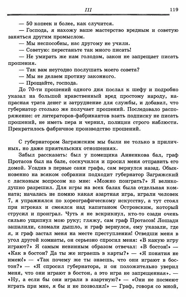 Эразм Стогов - Записки жандармского штаб-офицера эпохи Николая I - Страница № 119