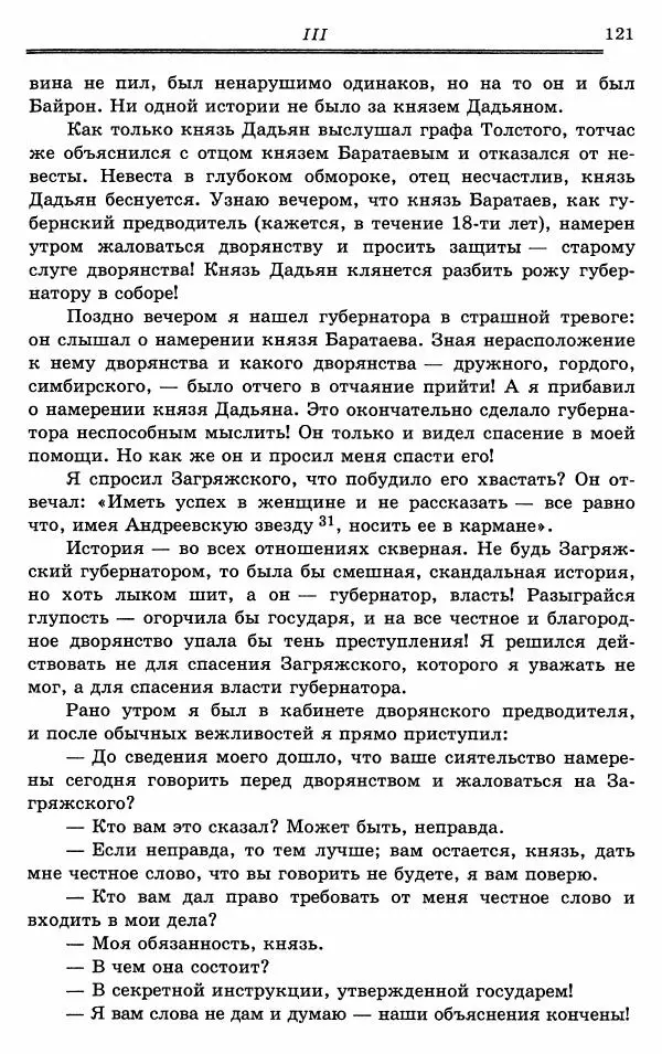 Эразм Стогов - Записки жандармского штаб-офицера эпохи Николая I - Страница № 121