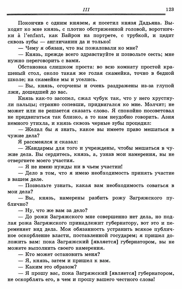 Эразм Стогов - Записки жандармского штаб-офицера эпохи Николая I - Страница № 123