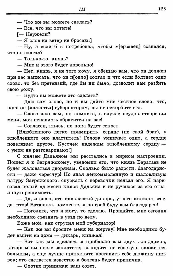 Эразм Стогов - Записки жандармского штаб-офицера эпохи Николая I - Страница № 125