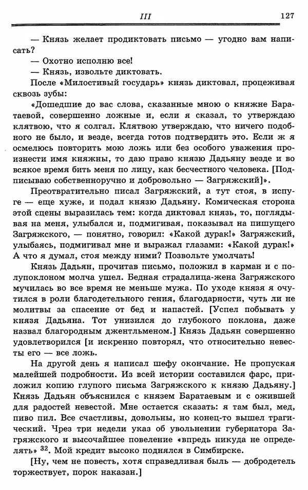 Эразм Стогов - Записки жандармского штаб-офицера эпохи Николая I - Страница № 127