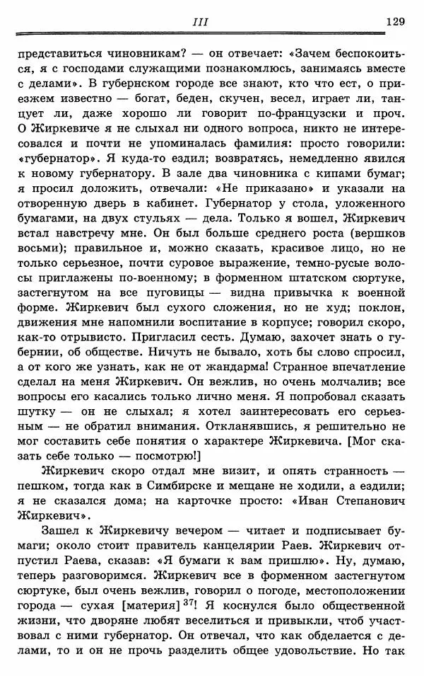 Эразм Стогов - Записки жандармского штаб-офицера эпохи Николая I - Страница № 129