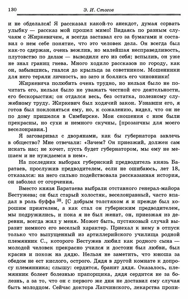 Эразм Стогов - Записки жандармского штаб-офицера эпохи Николая I - Страница № 130