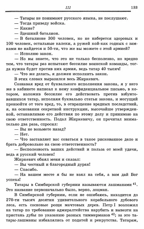 Эразм Стогов - Записки жандармского штаб-офицера эпохи Николая I - Страница № 133