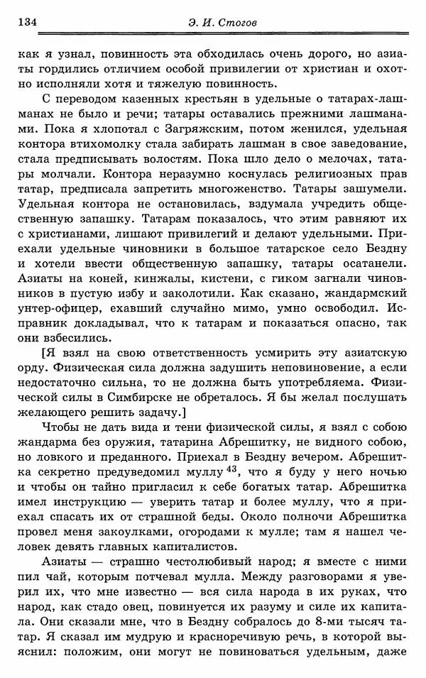 Эразм Стогов - Записки жандармского штаб-офицера эпохи Николая I - Страница № 134