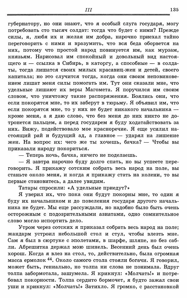Эразм Стогов - Записки жандармского штаб-офицера эпохи Николая I - Страница № 135