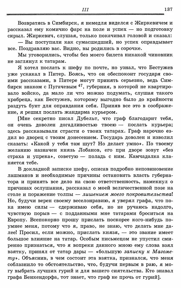 Эразм Стогов - Записки жандармского штаб-офицера эпохи Николая I - Страница № 137
