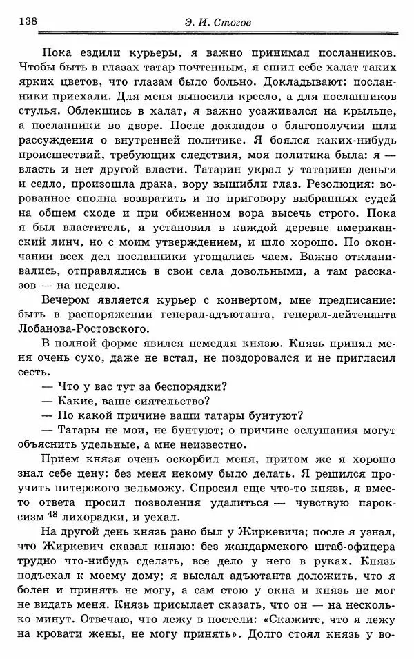 Эразм Стогов - Записки жандармского штаб-офицера эпохи Николая I - Страница № 138