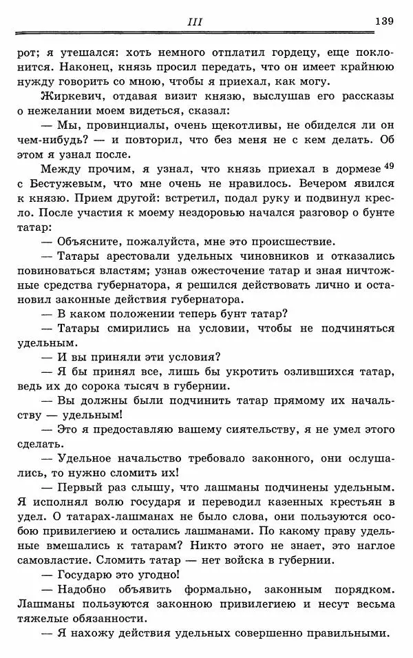 Эразм Стогов - Записки жандармского штаб-офицера эпохи Николая I - Страница № 139