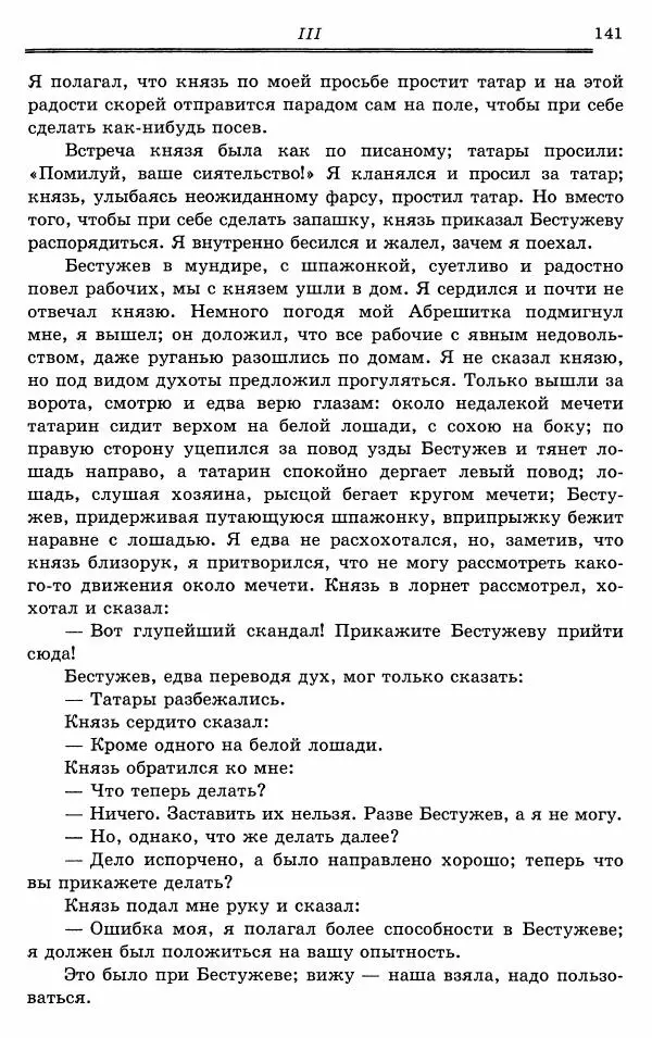 Эразм Стогов - Записки жандармского штаб-офицера эпохи Николая I - Страница № 141