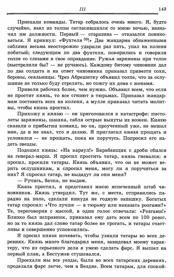 Эразм Стогов - Записки жандармского штаб-офицера эпохи Николая I - Страница № 143