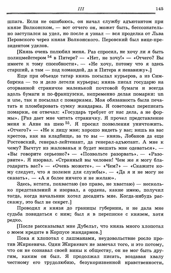 Эразм Стогов - Записки жандармского штаб-офицера эпохи Николая I - Страница № 145
