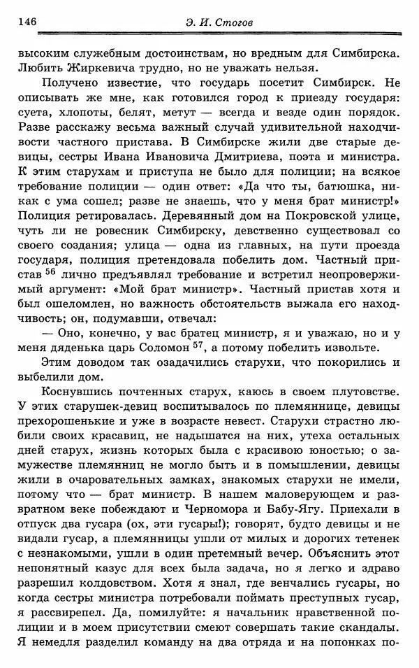 Эразм Стогов - Записки жандармского штаб-офицера эпохи Николая I - Страница № 146