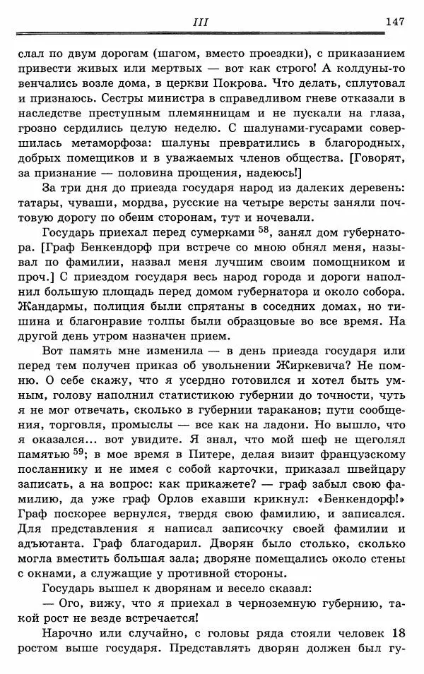 Эразм Стогов - Записки жандармского штаб-офицера эпохи Николая I - Страница № 147