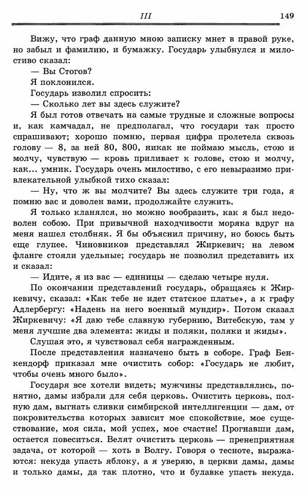 Эразм Стогов - Записки жандармского штаб-офицера эпохи Николая I - Страница № 149