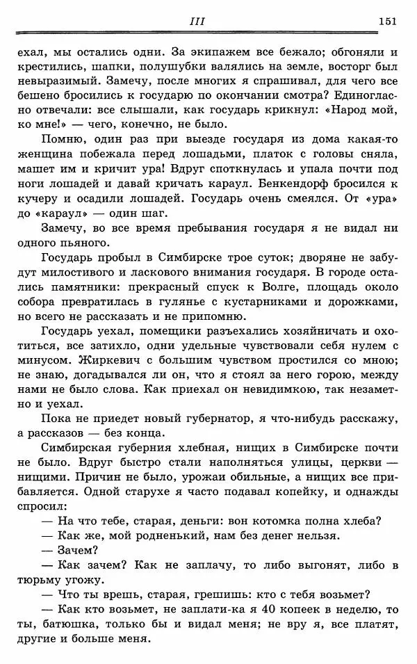Эразм Стогов - Записки жандармского штаб-офицера эпохи Николая I - Страница № 151