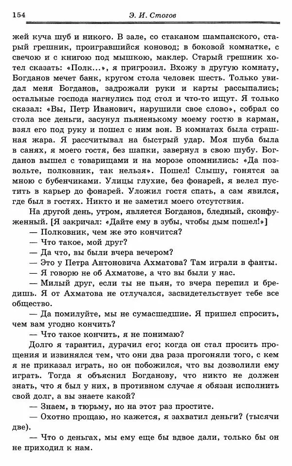 Эразм Стогов - Записки жандармского штаб-офицера эпохи Николая I - Страница № 154