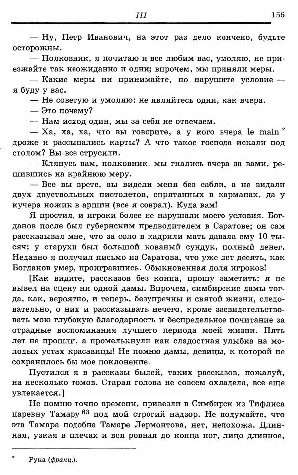 Эразм Стогов - Записки жандармского штаб-офицера эпохи Николая I - Страница № 155