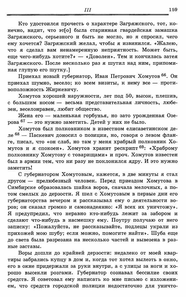Эразм Стогов - Записки жандармского штаб-офицера эпохи Николая I - Страница № 159