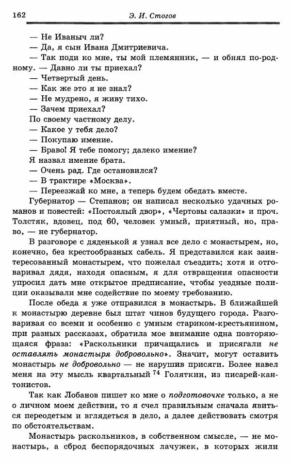 Эразм Стогов - Записки жандармского штаб-офицера эпохи Николая I - Страница № 162