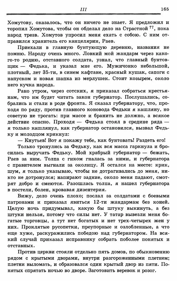Эразм Стогов - Записки жандармского штаб-офицера эпохи Николая I - Страница № 165