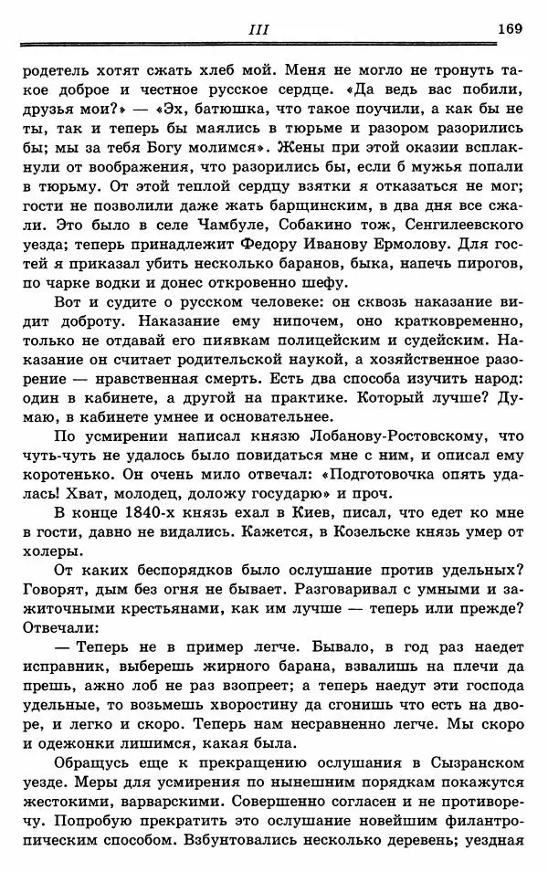 Эразм Стогов - Записки жандармского штаб-офицера эпохи Николая I - Страница № 169