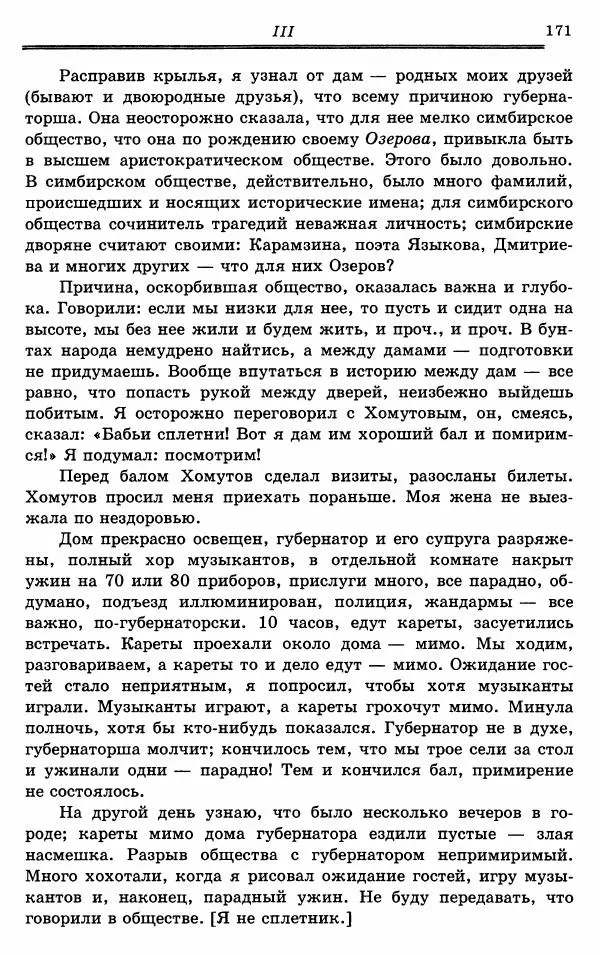 Эразм Стогов - Записки жандармского штаб-офицера эпохи Николая I - Страница № 171