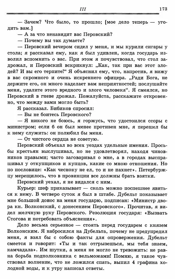 Эразм Стогов - Записки жандармского штаб-офицера эпохи Николая I - Страница № 173