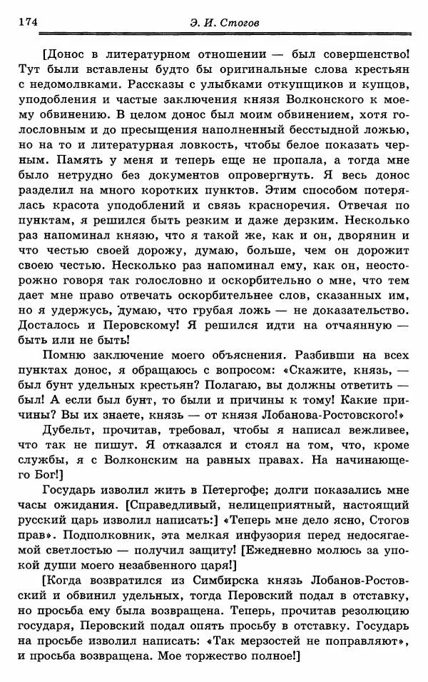 Эразм Стогов - Записки жандармского штаб-офицера эпохи Николая I - Страница № 174