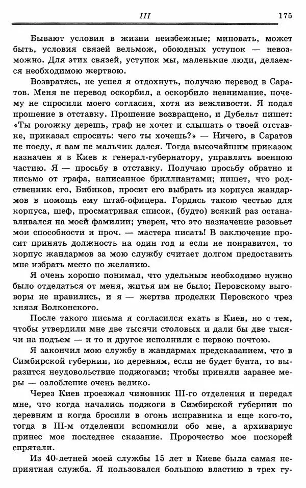 Эразм Стогов - Записки жандармского штаб-офицера эпохи Николая I - Страница № 175