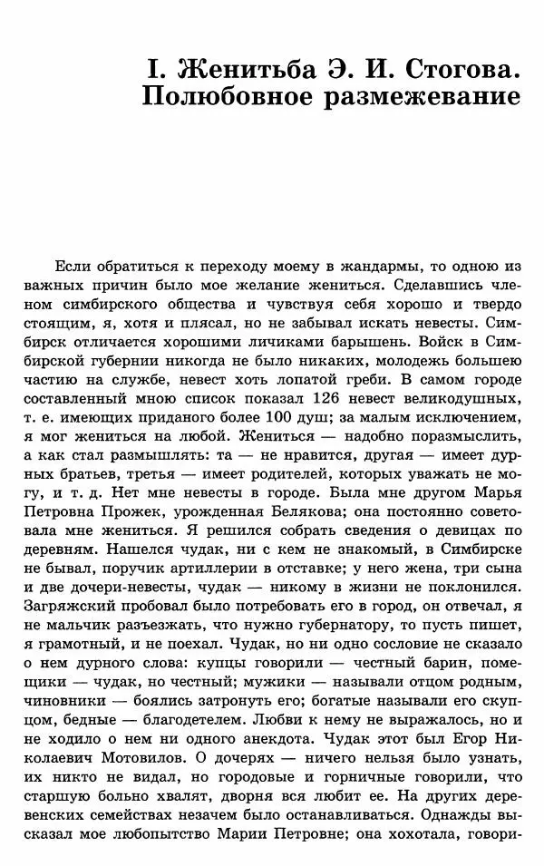 Эразм Стогов - Записки жандармского штаб-офицера эпохи Николая I - Страница № 179