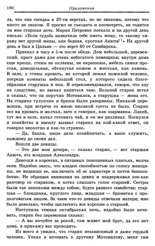 Эразм Стогов - Записки жандармского штаб-офицера эпохи Николая I - Страница № 180