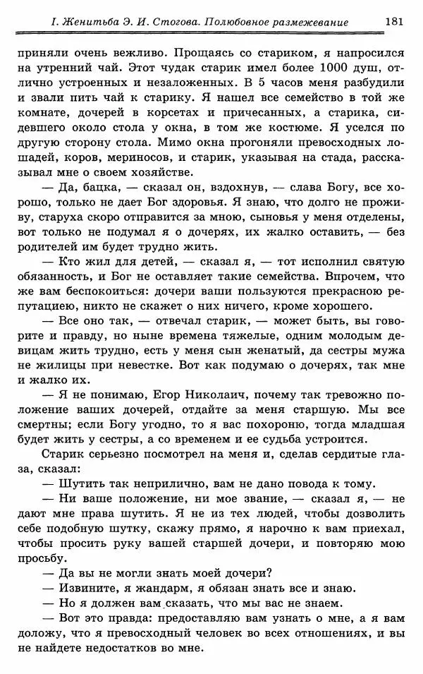 Эразм Стогов - Записки жандармского штаб-офицера эпохи Николая I - Страница № 181