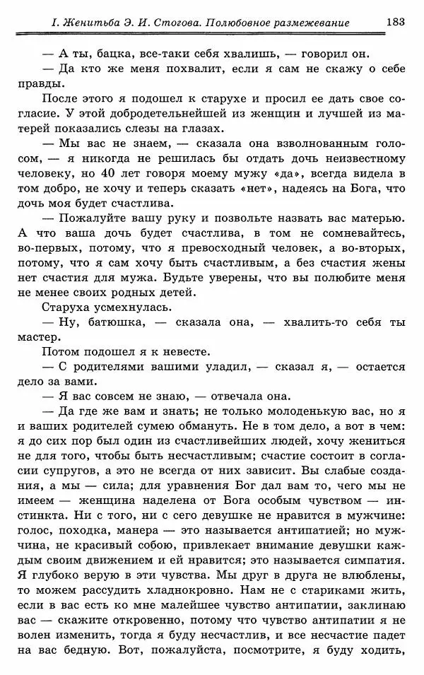 Эразм Стогов - Записки жандармского штаб-офицера эпохи Николая I - Страница № 183
