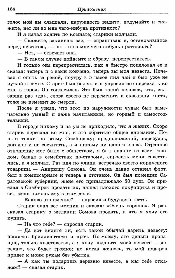 Эразм Стогов - Записки жандармского штаб-офицера эпохи Николая I - Страница № 184