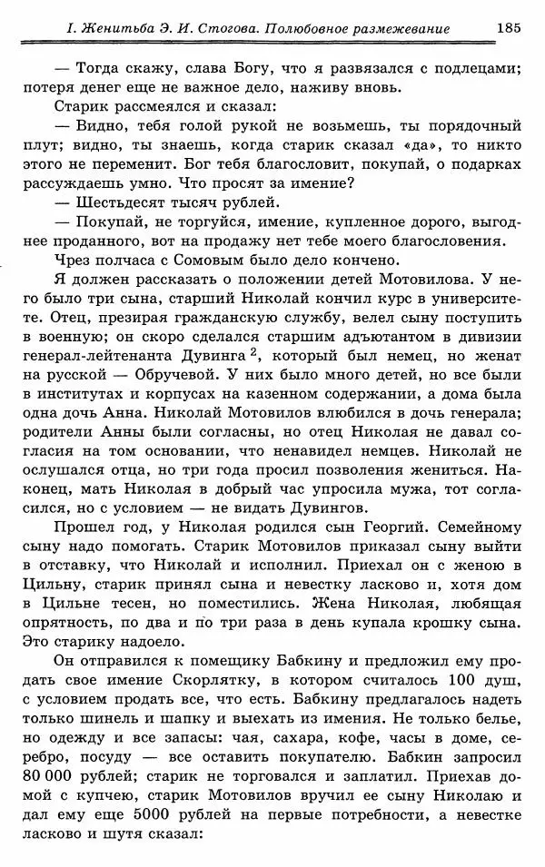 Эразм Стогов - Записки жандармского штаб-офицера эпохи Николая I - Страница № 185