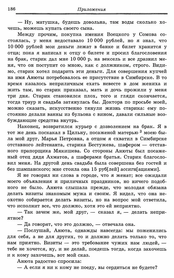 Эразм Стогов - Записки жандармского штаб-офицера эпохи Николая I - Страница № 186