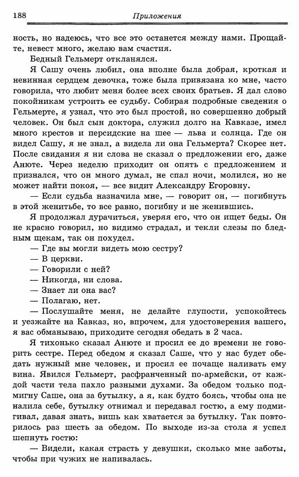 Эразм Стогов - Записки жандармского штаб-офицера эпохи Николая I - Страница № 188
