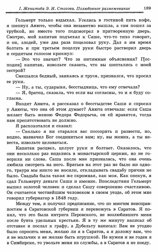 Эразм Стогов - Записки жандармского штаб-офицера эпохи Николая I - Страница № 189
